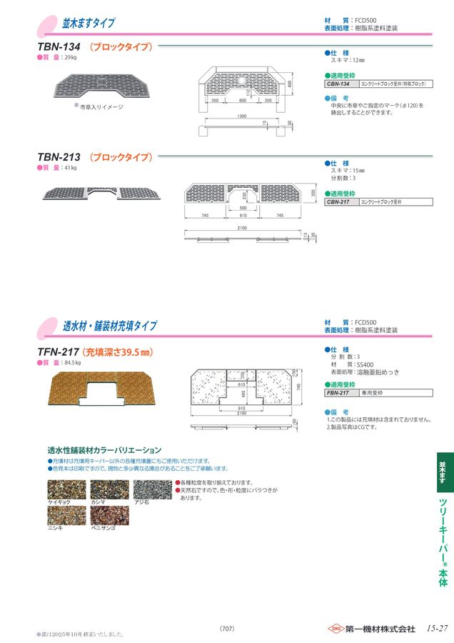DKC総合カタログNo65