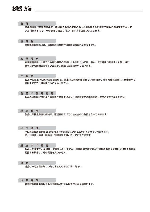 DKC総合価格表No65